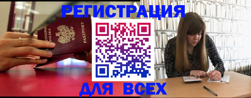 прописка штамп в Светлом